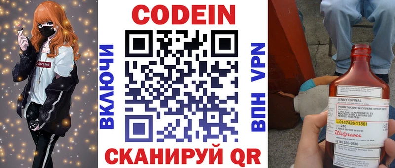 Кодеин напиток Lean (лин)  Купить  Гусев 
